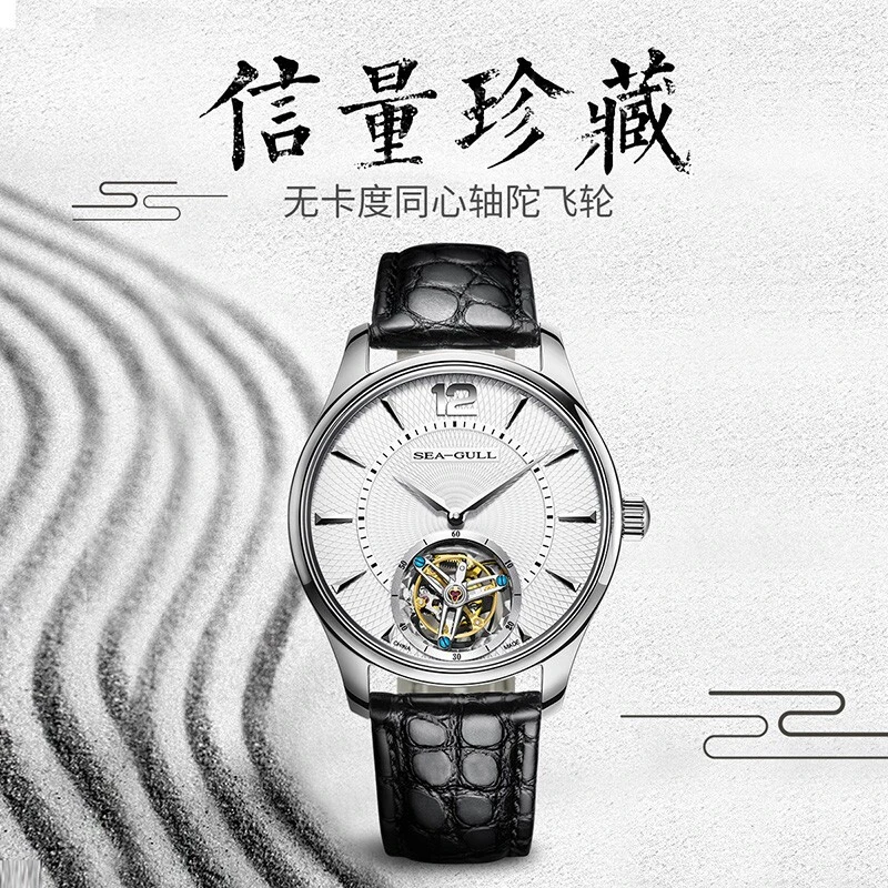 Seagull/海鸥表 同轴无卡度陀飞轮高端镂空手动机械男表8810