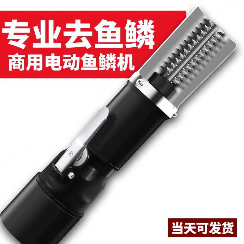 [大兵专享] 无线全自动刮鱼鳞机 商用去鱼鳞杀鱼机器 刮鳞器神器