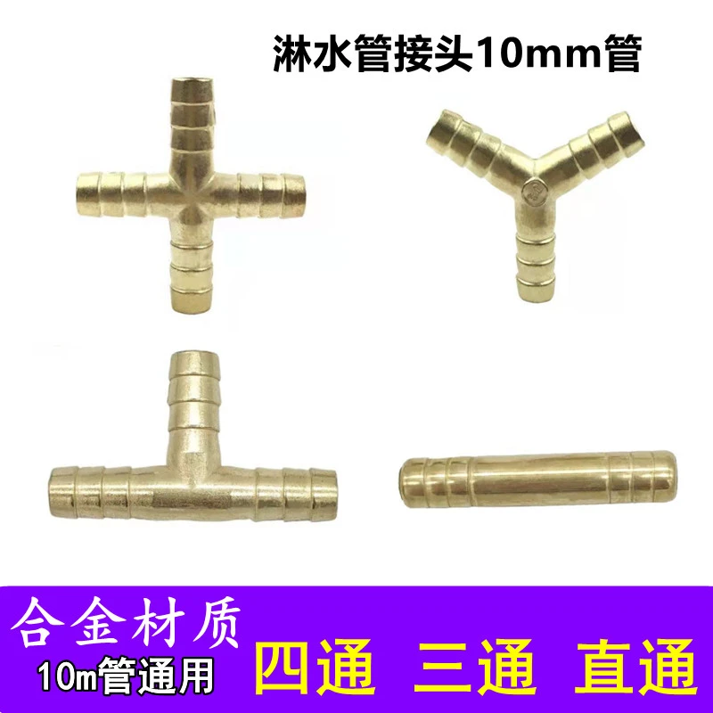 淋水管接头三通四通直通不生锈金属材质淋水器接头