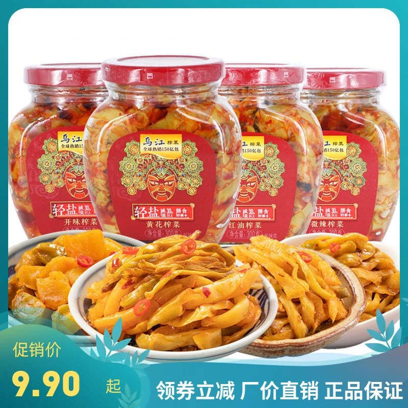 涪陵轻盐榨菜300g瓶装开味微辣下饭菜咸菜酱腌菜组合装