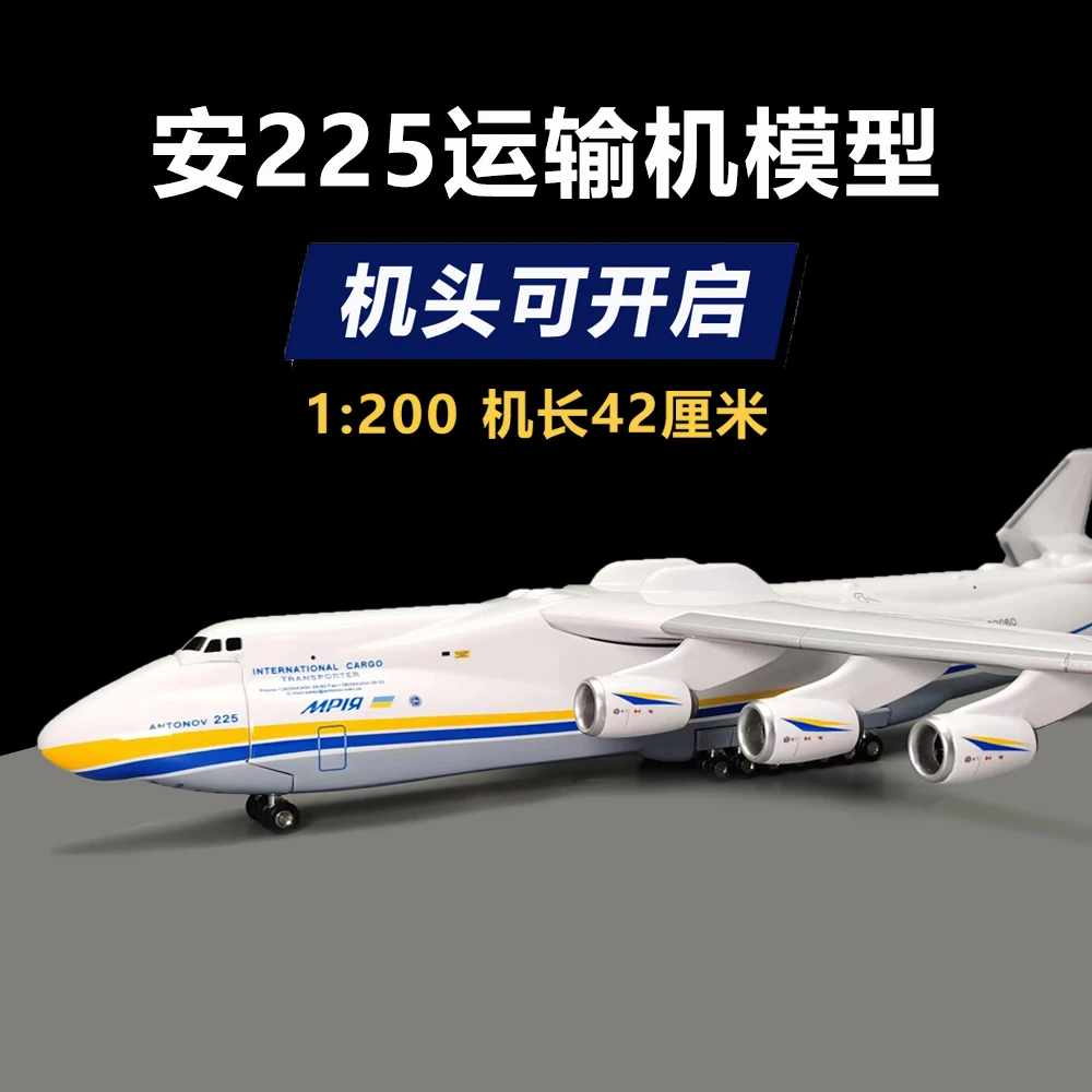 安225飞机模型1:200比例安东诺夫乌克兰涂装仿真飞机客厅摆件