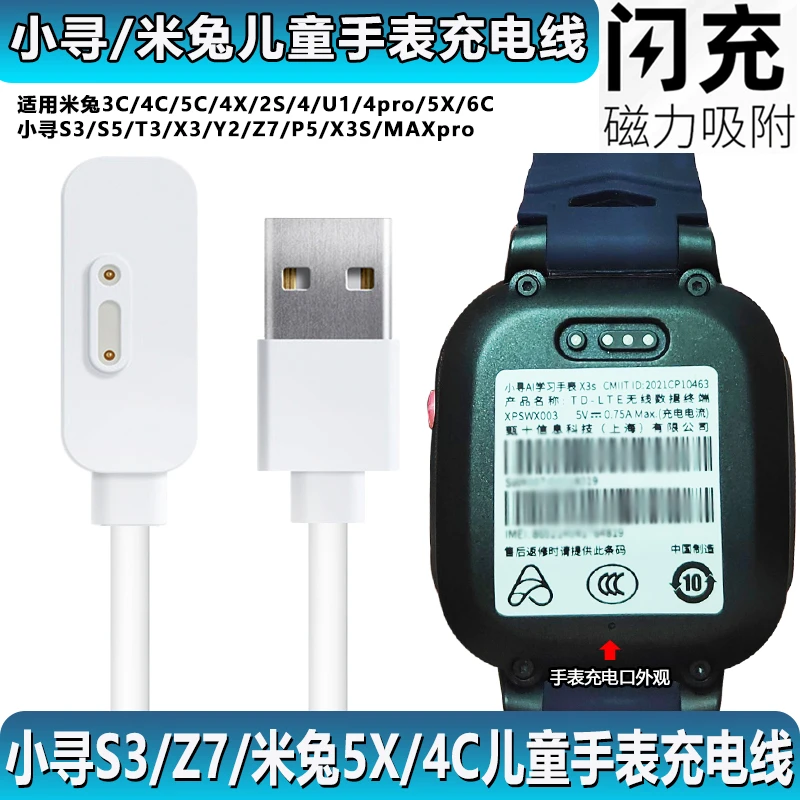 适用小寻Ai儿童电话手表T6充电线Y2X3米兔儿童手表7A4X5C6C充电线