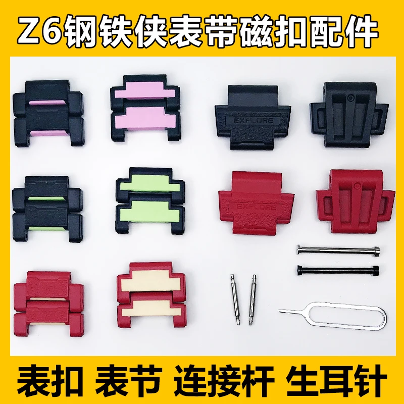 适用小天才闪扣表带配件钢铁侠表带针扣连接器Z5磁扣表节加长表粒