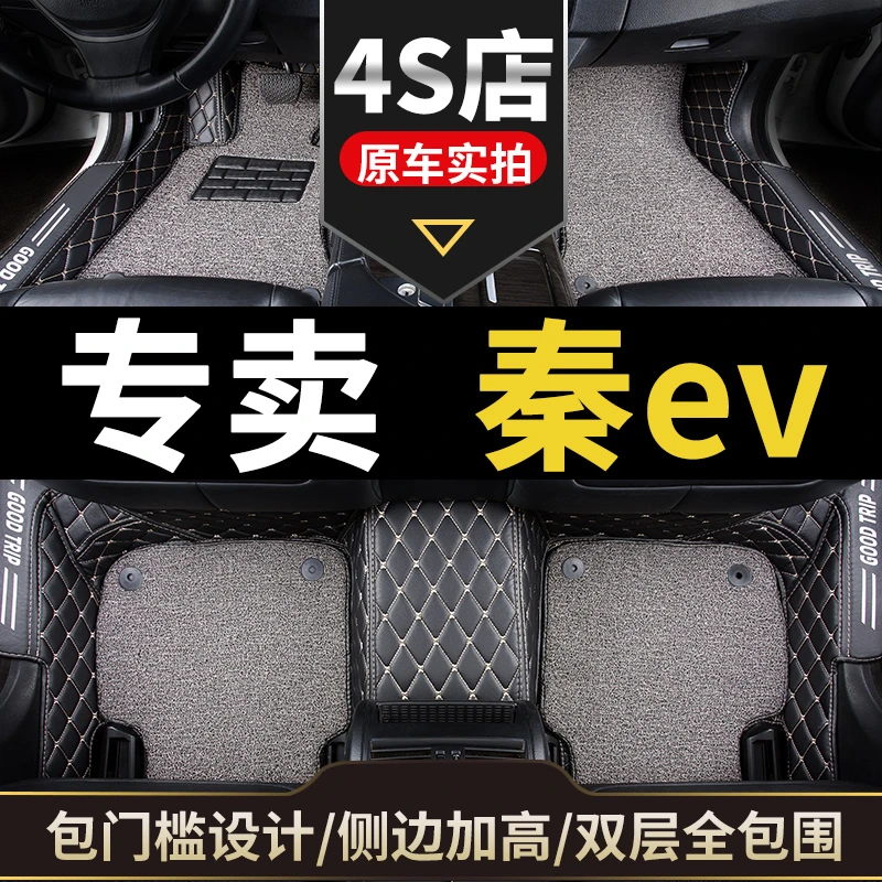 汽车脚垫适用比亚迪秦ev/ev450/ev300新能源80专用100车垫用品车
