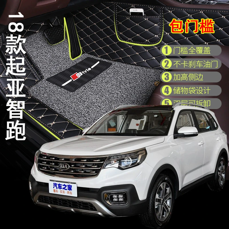 2018/2019年新款东风悦达起亚智跑SUV汽车脚垫全覆盖包门边1.4T自