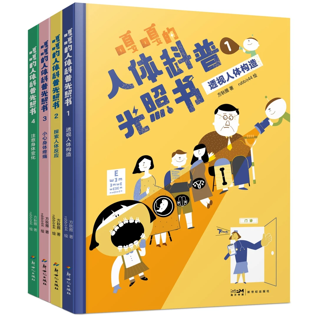 [3+适读]嘎嘎的人体科普光照书 边玩边学 超过100个人体小知识