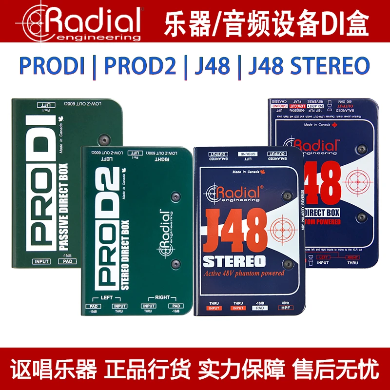 Radial PRODI RROD1 PROD2 J48 Stereo单双声道吉他键盘乐器DI盒