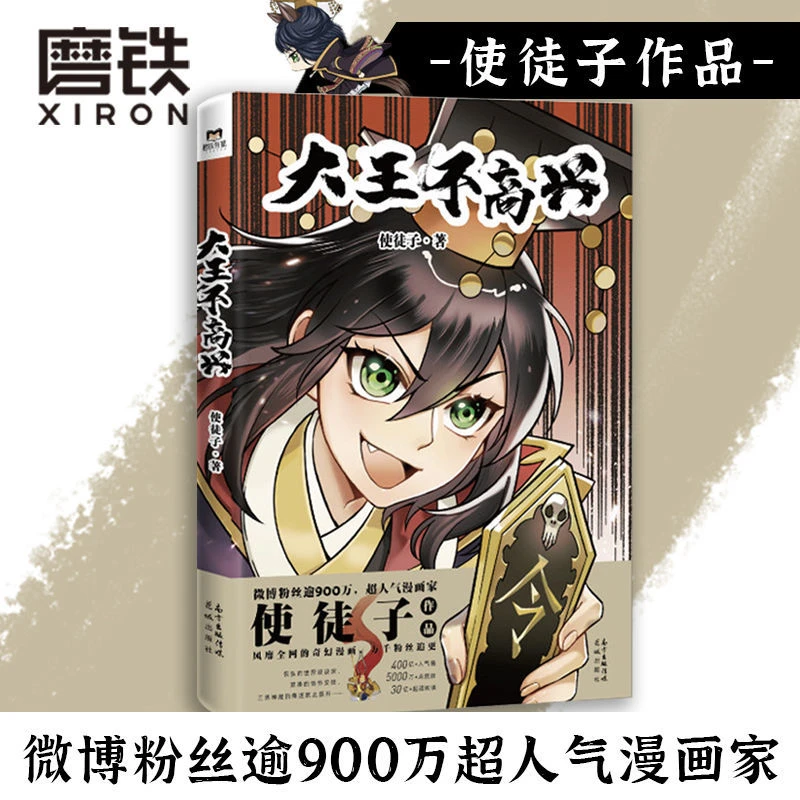 大王不高兴 使徒子奇幻漫画幽默搞笑 女孩可爱