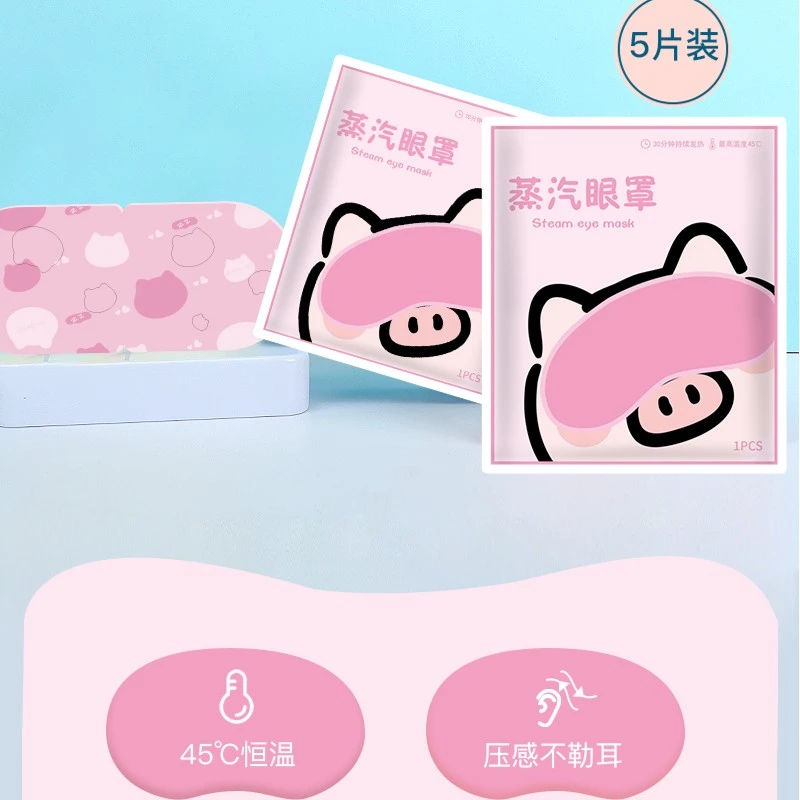 【主播专享】萌猪猪 蒸汽眼罩 无香型