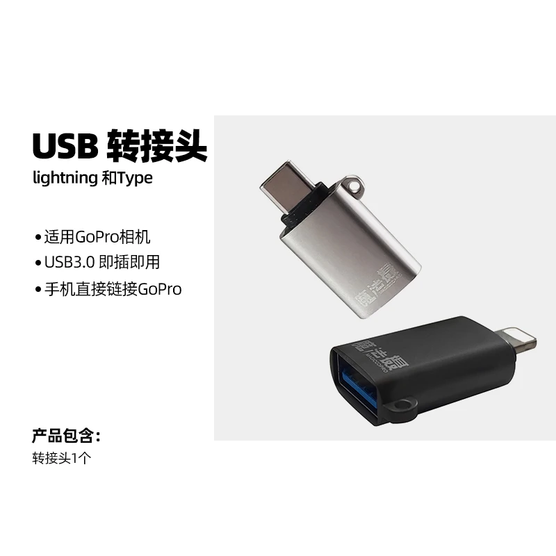 OTG转接头苹果iOS接口USB连接视频数据传输(适用于GoPro10/11/12)