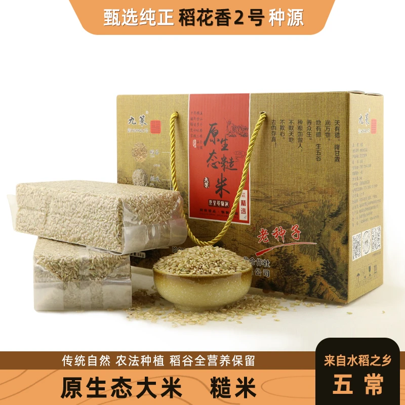 九策原生态糙米自留种老种子厚土谷物种植5kg