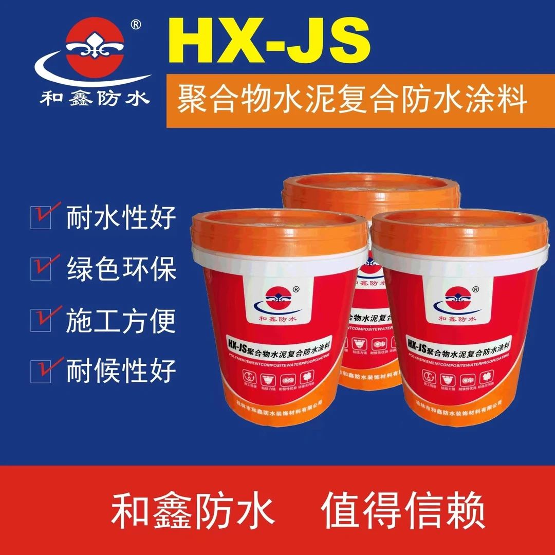 建筑内外墙、地下室专用防水涂料，HX-JS聚合物水泥复合防水涂料