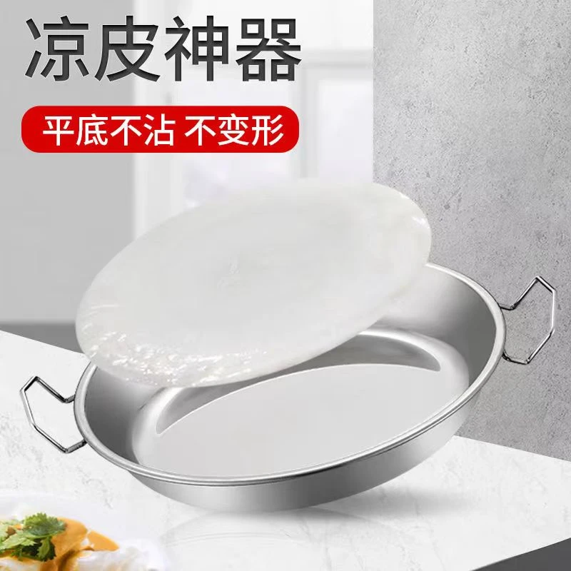 【金蓓吉】不锈钢家用蒸凉皮锣锣神器制作工具蒸盘面皮锣锣做凉皮