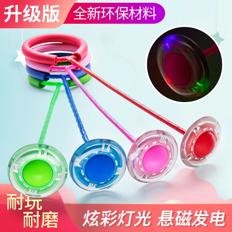 脚转套在脚上的套脚甩圈旋转蹦蹦球闪光健身跳跳球儿童脚上呼啦圈