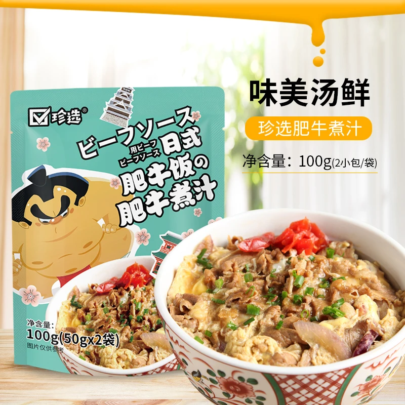 珍选日式肥牛饭的肥牛煮汁50g*2包酱汁牛肉饭酱汁盖浇饭拌饭料包
