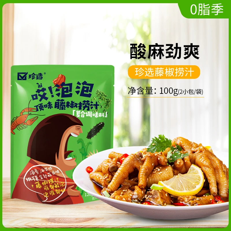 珍选藤椒捞汁捞海鲜拌凉菜泡脚凤爪柠檬虾捞汁小海鲜浓郁调味汁
