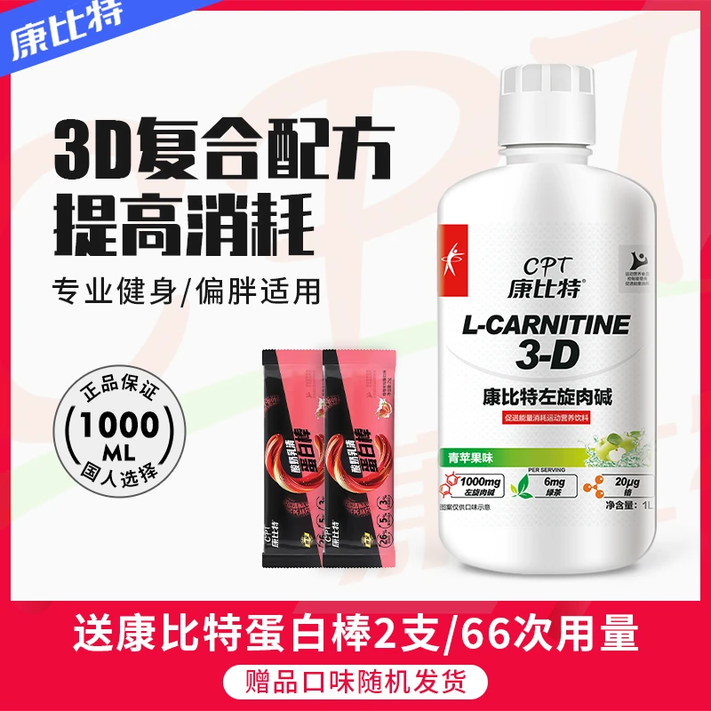 【活动专属】CPT康比特3D液体左旋1000ml运动健身