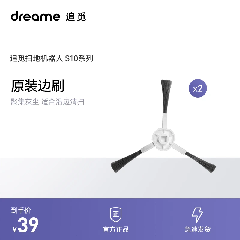 【原装扫地机配件】S10扫地机器人原装边刷角落清扫扫地机配件
