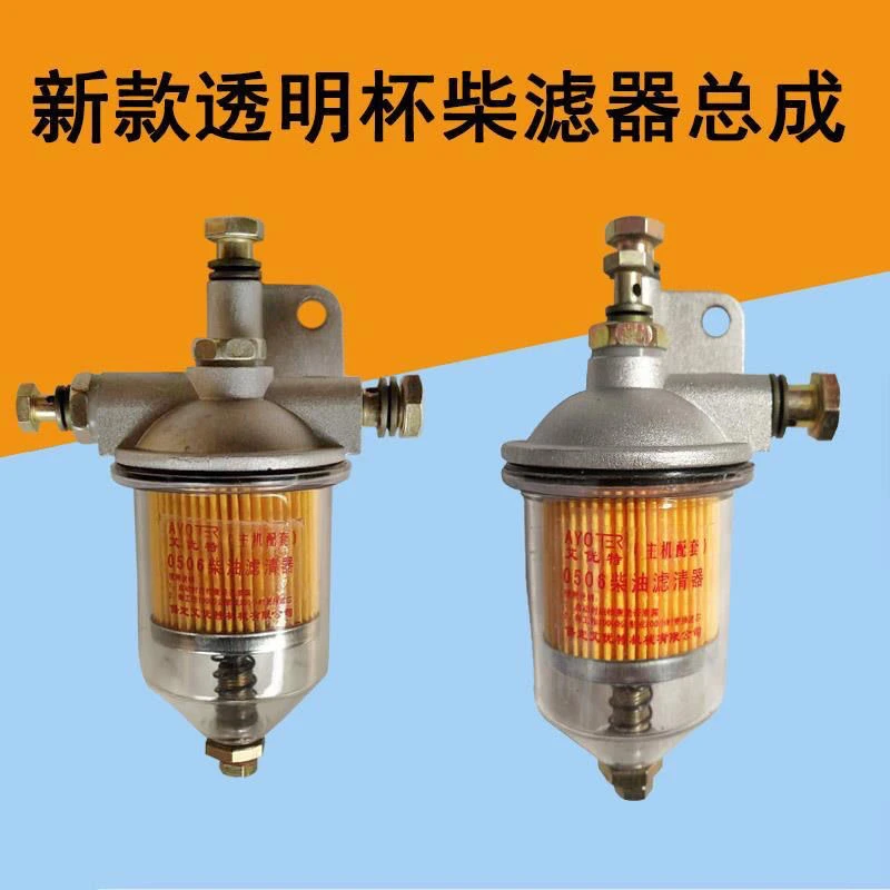 单缸柴油机清洁柴油滤清器总成常柴S195/1105/1115柴滤杯滤芯通用