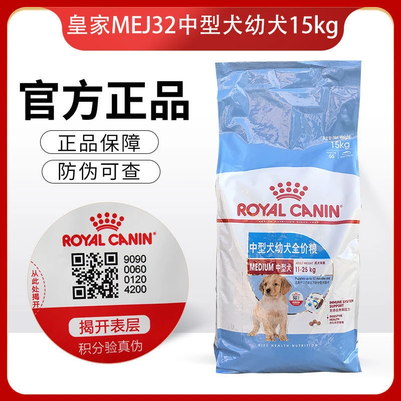 法国皇家狗粮MEJ32中型犬幼犬全价粮15kg宠物狗粮24省包邮
