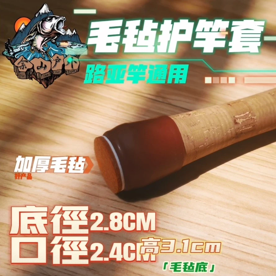 余山户外路亚竿3cm硅胶尾堵鱼竿防护套塑胶带毛毡路亚竿保护套