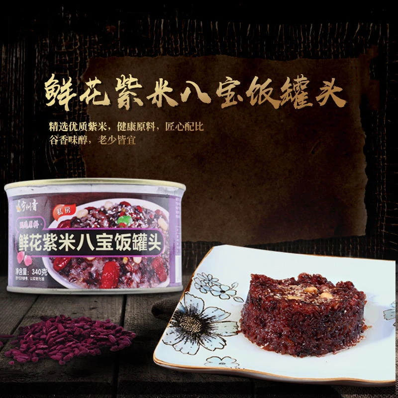 【加热即食】云南宁州香鲜花紫米八宝饭340g速食米饭年夜饭糯米饭