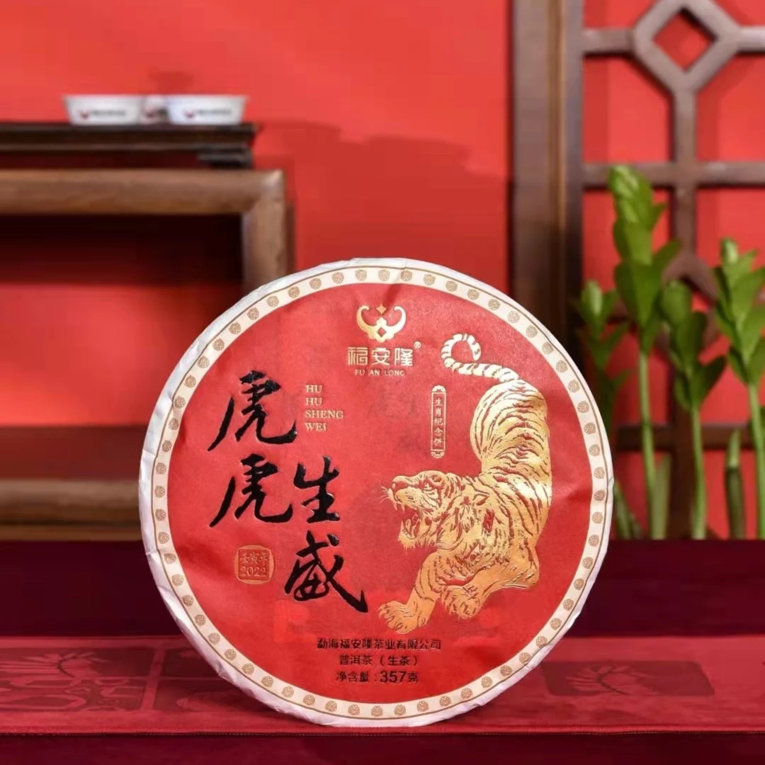 2022年福安隆虎虎生威普洱茶生茶357克