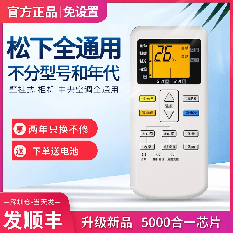 适用松下万能空调遥控器KFR-28/35GW壁挂式变频中央空调通用原装