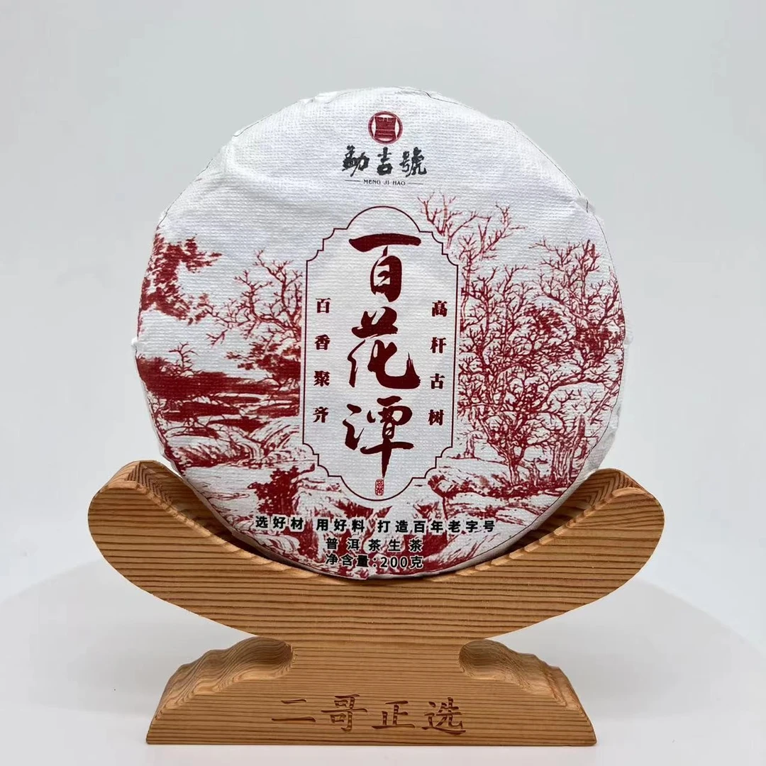 2018！百花潭 普洱茶（生茶） 200g