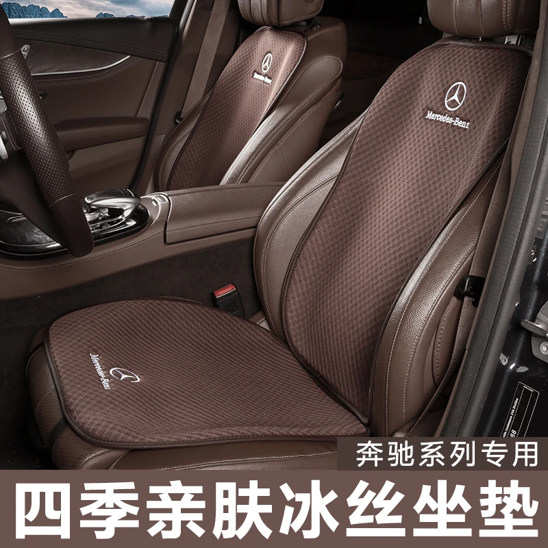 奔驰E300L/C260L/A200L/C级E级A级四季通用亚麻冰丝座椅坐垫套