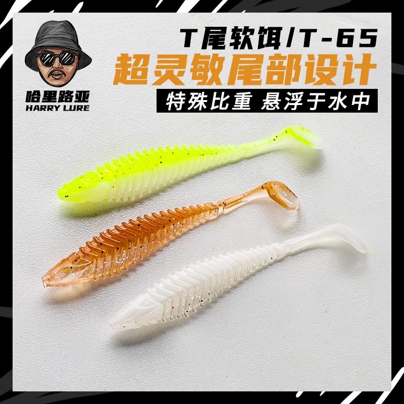 鱼猎人 城市钓手 T65 超缓沉 多节 T尾 路亚软虫 假饵
