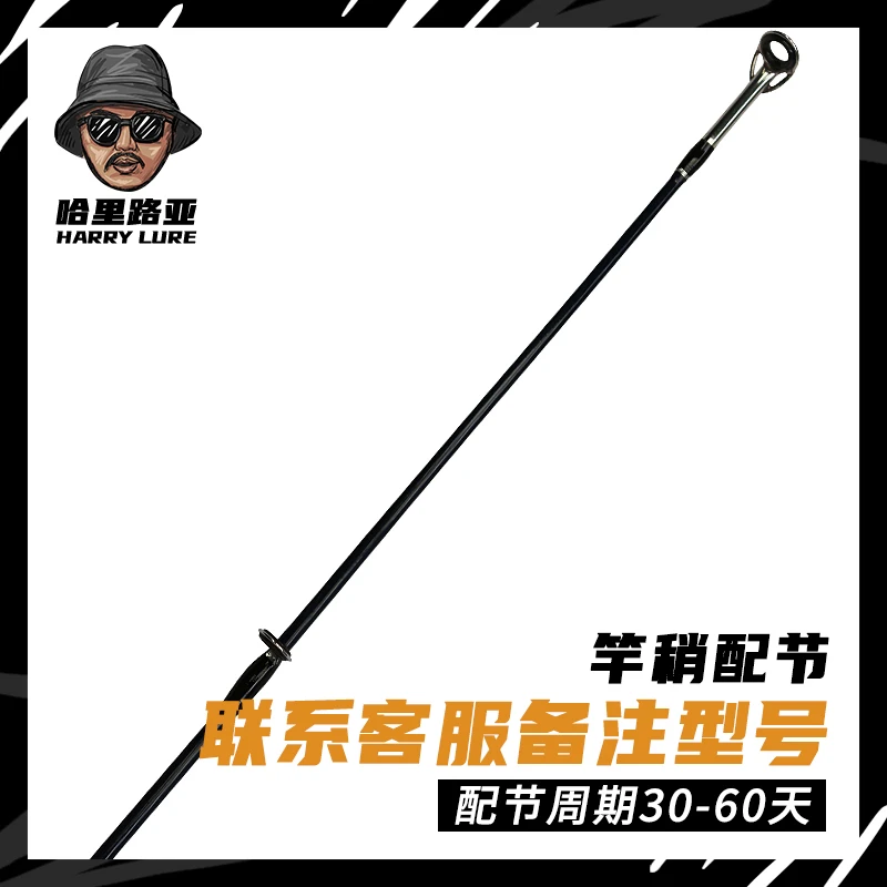 【哈里路亚】路亚竿配节专属