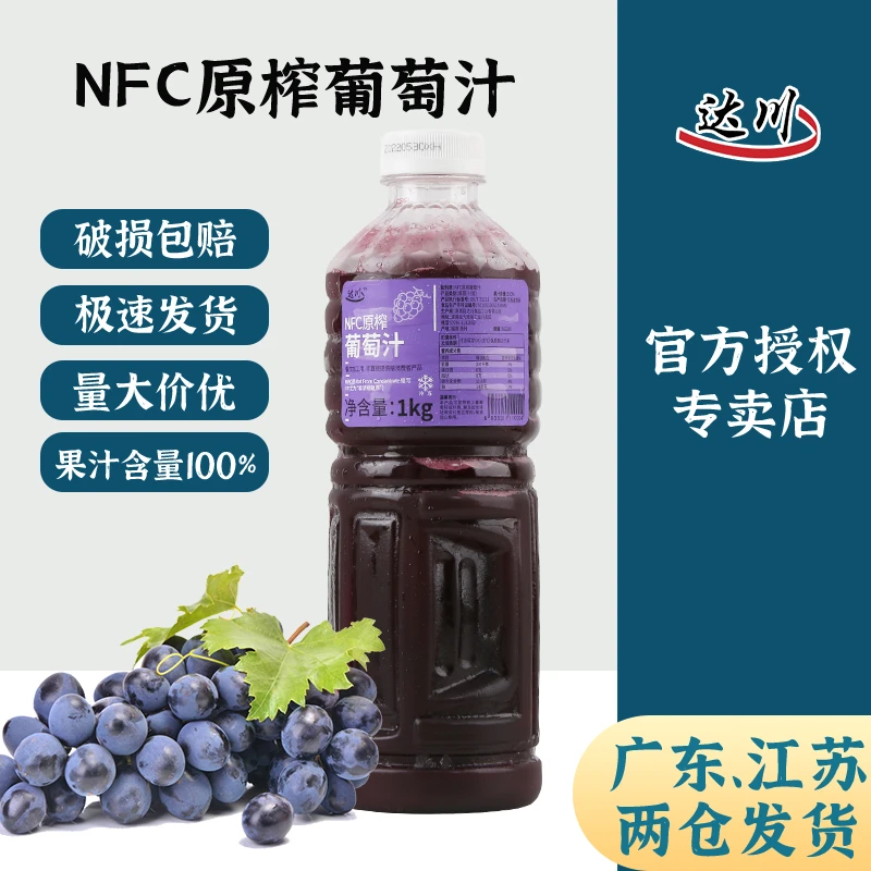 达川nfc原榨葡萄汁 非浓缩冷冻果汁巨峰多肉葡萄奶茶店专用原料