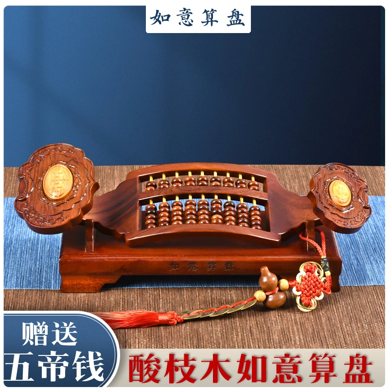 如意算盘开业礼品酒店大堂客厅隔断柜工艺小摆件中式家居红木