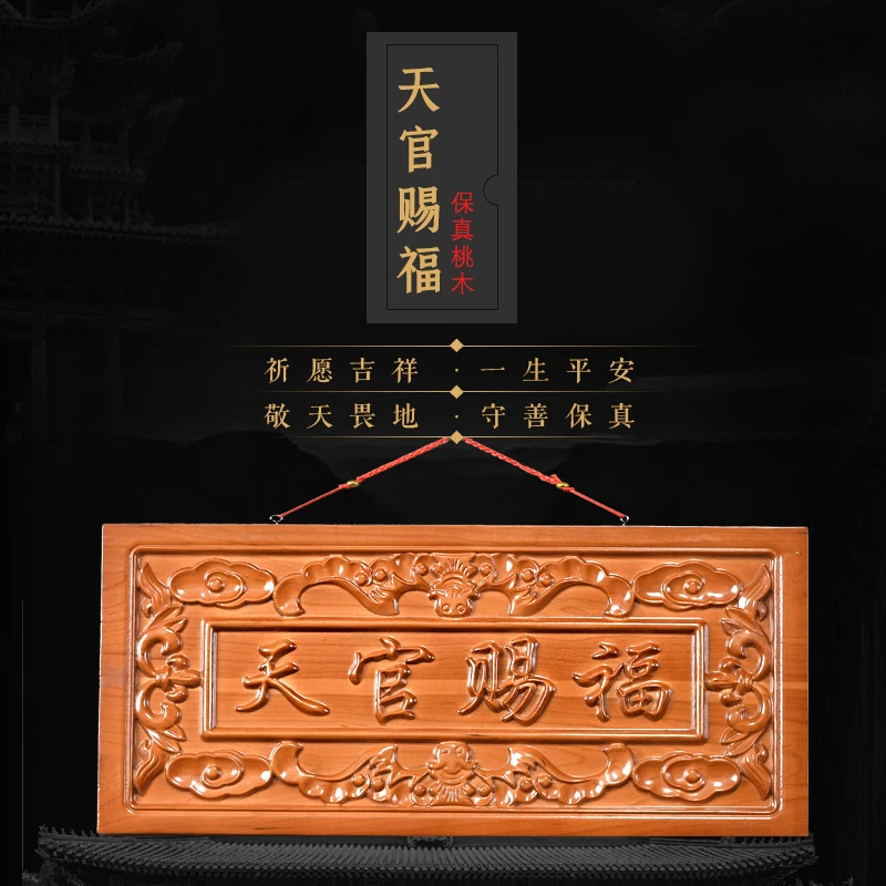 桃木天官赐福牌匾挂件门对门木雕大门吉祥如意门牌装饰摆件纳福