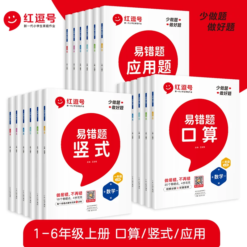 荣恒易错题小学1-6年级上下册数学竖式口算题卡应用题专项训练