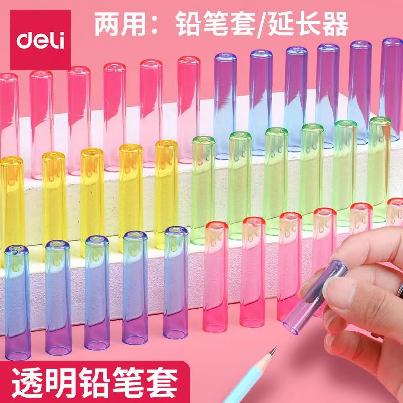 得力小学生用铅笔套保护套儿童卡通铅笔帽笔盖铅笔延长器延长笔杆