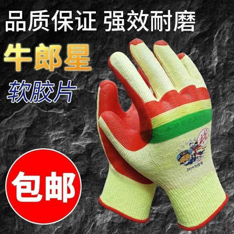 正品牛郎星胶片劳保手套男胶皮耐磨加厚建筑工地搬砖钢筋防隔工作