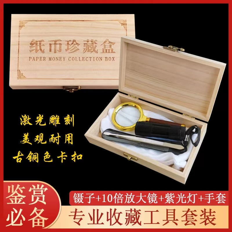 集邮收藏工具邮票镊子放大镜验钞紫光灯手套邮票收藏收纳用品套装