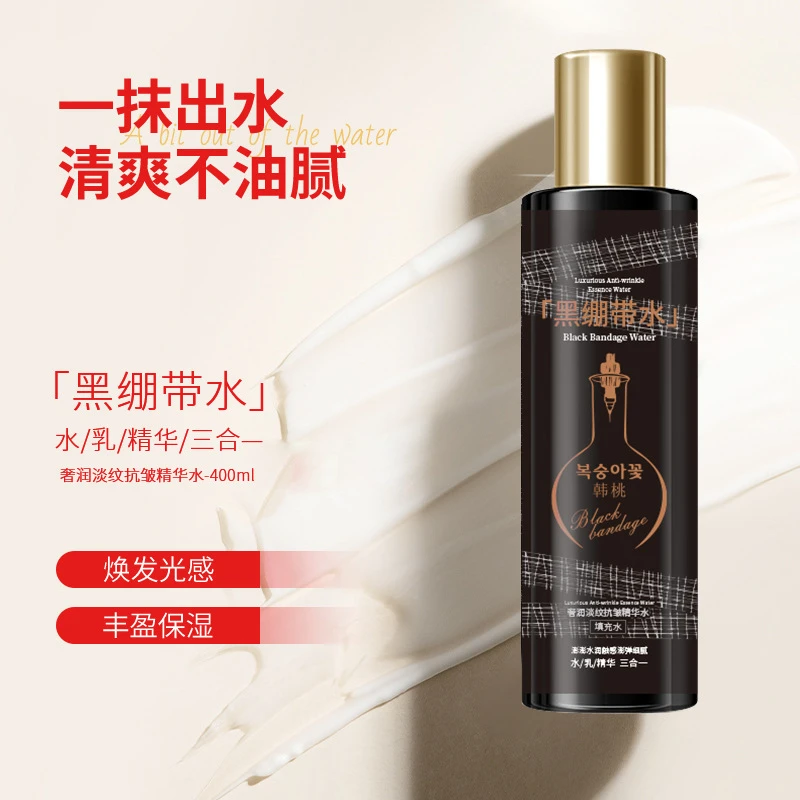 黑绷带水奢润淡纹抗皱精华水三合一乳液补水保湿滋润紧致淡化细纹