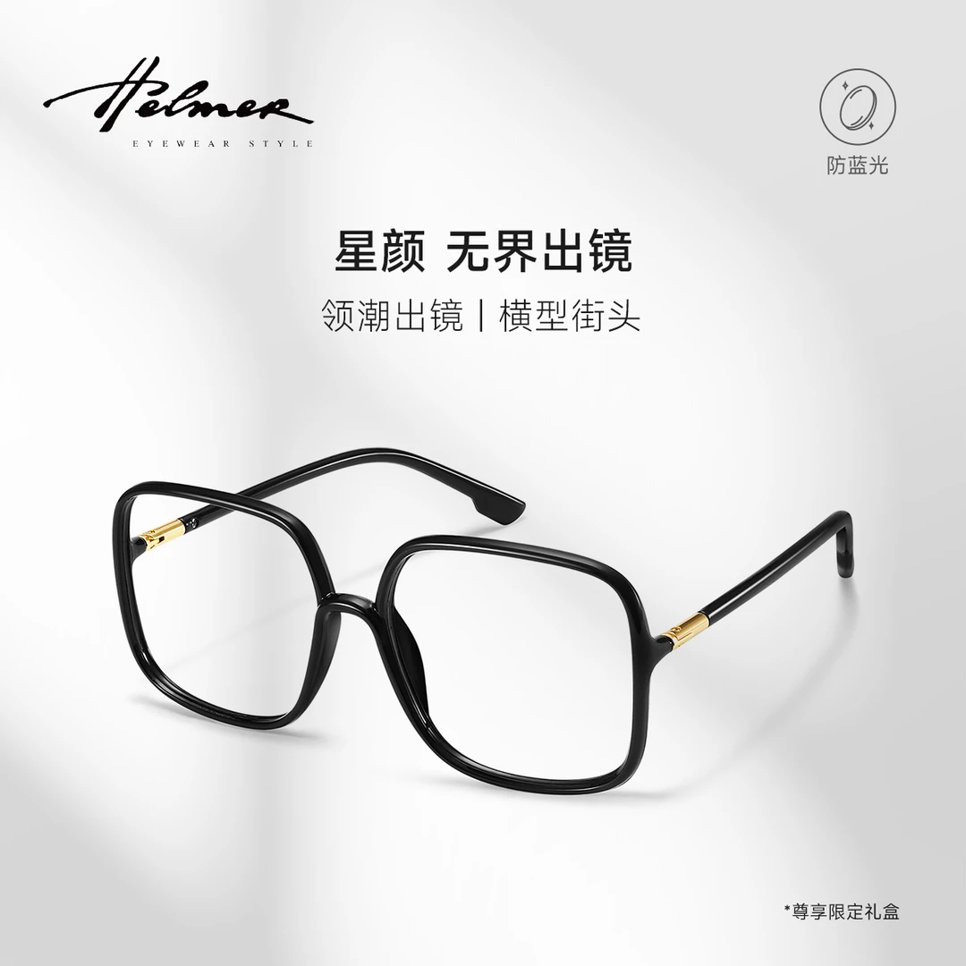 HELMER大方框复古黑框眼镜框女素颜气质百搭防蓝光男潮眼镜架2096