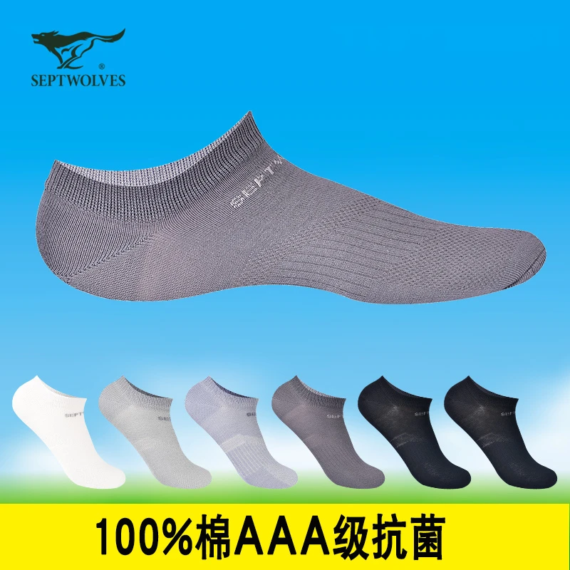 七匹狼男士纯棉船袜夏季隐形空调袜子透气短袜吸汗运动袜纯色短筒