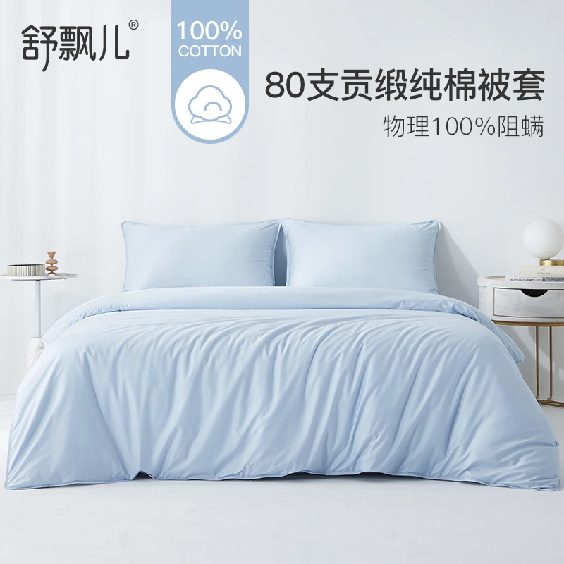 舒飘儿防螨虫床上用品纯棉贡缎100%阻螨被套除螨被罩单件纯色抑菌