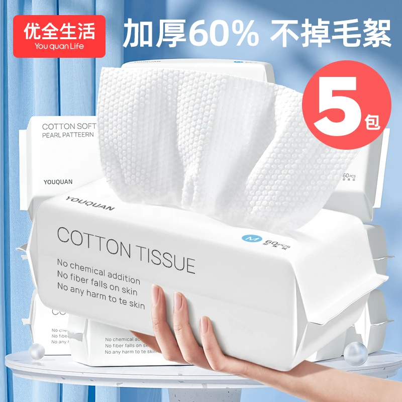 优全生活洗脸巾一次性男女纯加厚绵柔巾洗面擦脸巾干洁面抽取式装