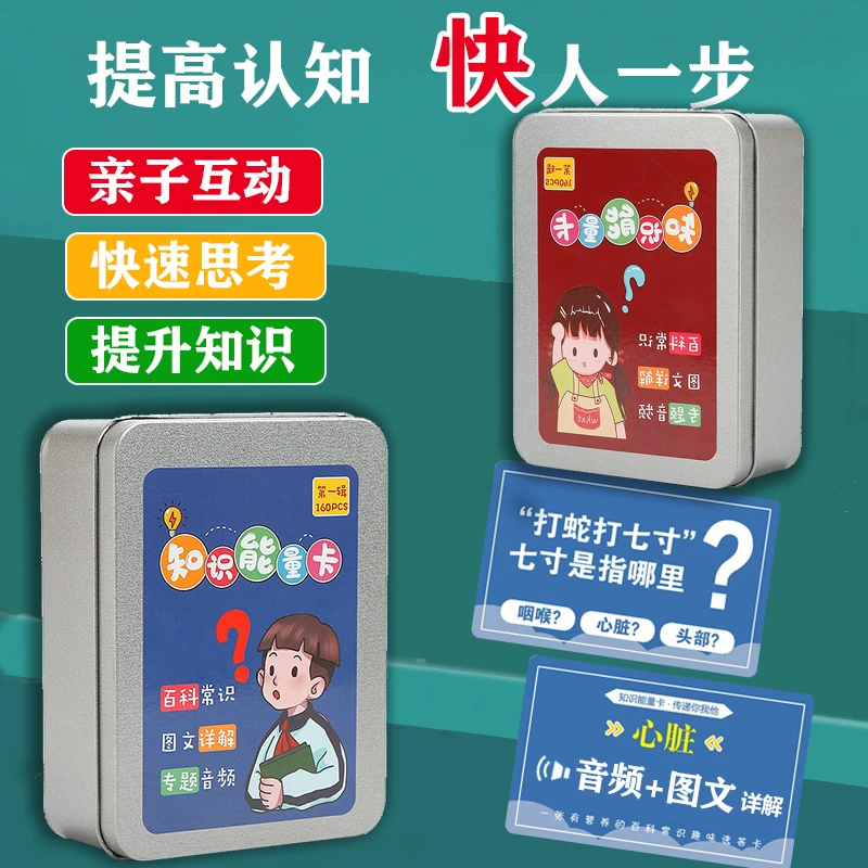 百科知识能量卡片亲子互动益智常识趣味选答卡玩具孩子提升知识点