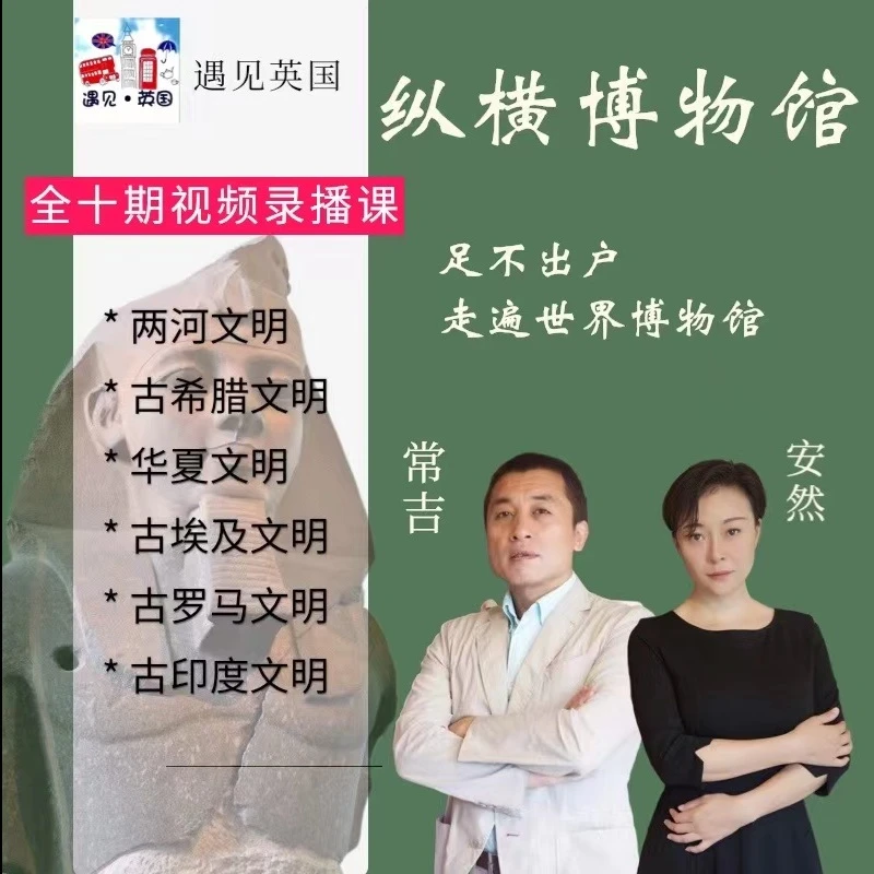 纵横博物馆全十期视频录播课