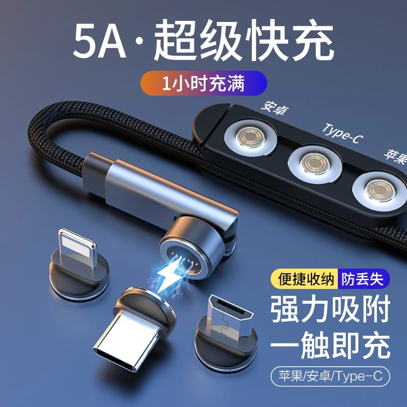 【送磁头收纳器】三合一磁吸数据线万向旋转快充适用苹果华为安卓