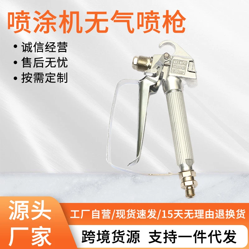 厂家供应喷涂机无气喷枪