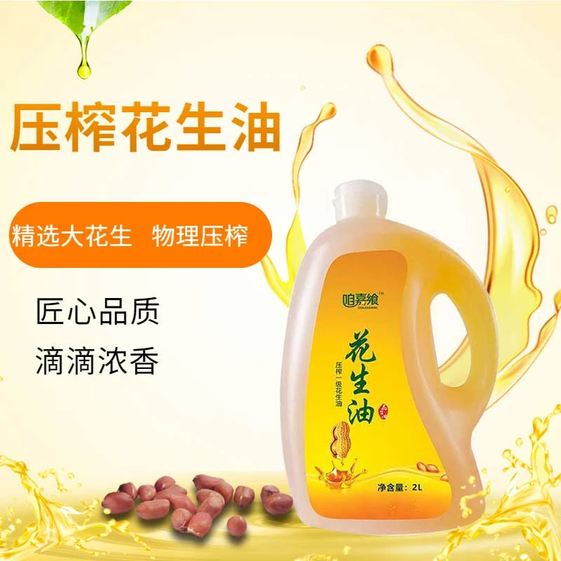 咱嘉飨咱嘉飨浓香花生油物理压榨一级花生油食用油纯正花生油2L