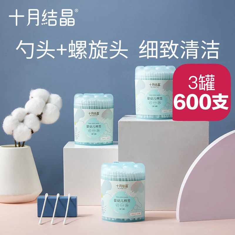 十月结晶婴儿棉签掏耳朵棉棒婴幼儿童新生挖耳勺宝宝专用鼻屎超细